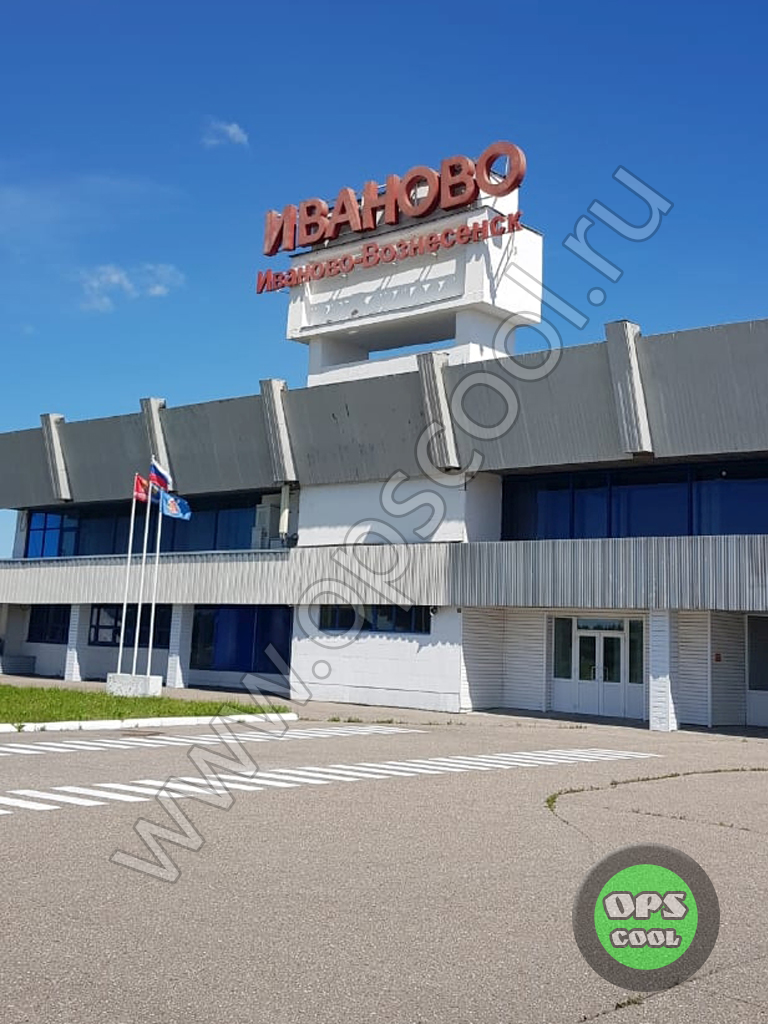 Аэропорт Южный г. Иваново